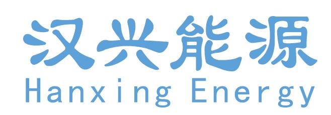 汉兴能源;HANXINGENERGY