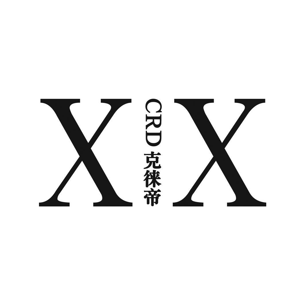 X CRD 克徕帝 X;X RD  X