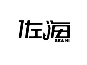 佐海 SEA HI;SEA HI