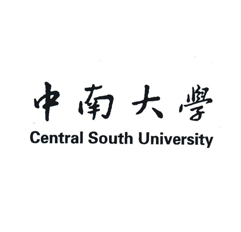 中南大学;CENTRALSOUTHUNIVERSITY