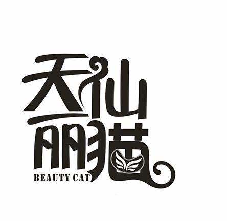 天仙丽猫 BEAUTY CAT;BEAUTY CAT