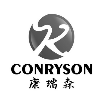 康瑞森 CONRYSON K;CONRYSON K