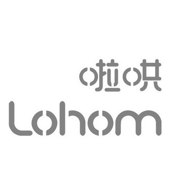 啦哄 LOHOM;LOHOM