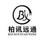 柏讯远通  BX;BXBAIXUNYUANTONG