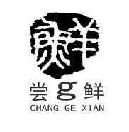 鲜 尝G鲜 CHANG GE XIAN;G CHANG GE XIAN