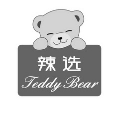 辣选;TEDDY BEAR