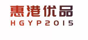 惠港优品  HGYP 2015;HGYP 2015