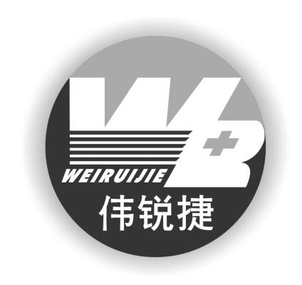 伟锐捷;WEIRUIJIE;ER