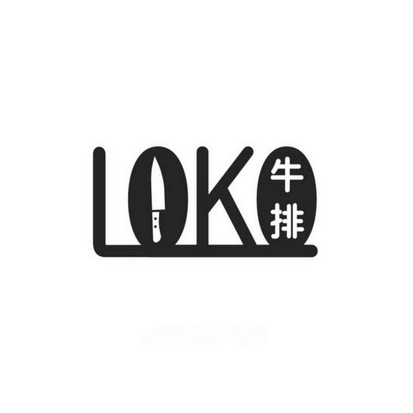 牛排  LOK;LOK