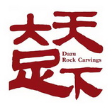 大天足下;DAZU ROCK CARVINGS