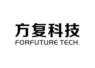 方复科技 FORFUTURE TECH.;FORFUTURE TECH