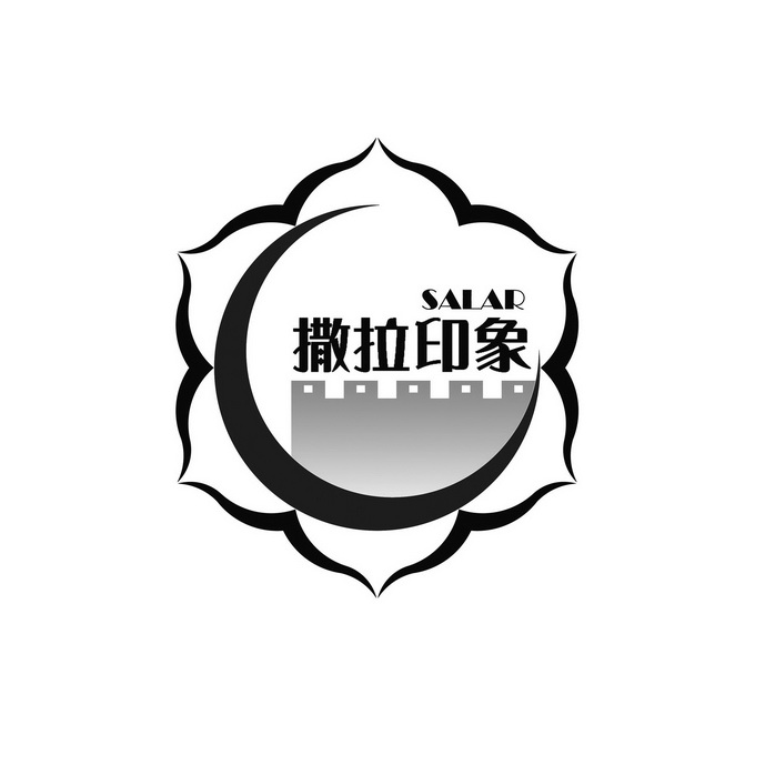 撒拉印象;SALAR