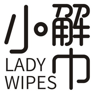 小解巾 LADY WIPES;LADY WIPES