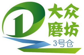 大众磨坊3号仓 DZ;3