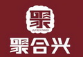 聚合兴 聚  JUHEXIMEI;JUHEXIMEI