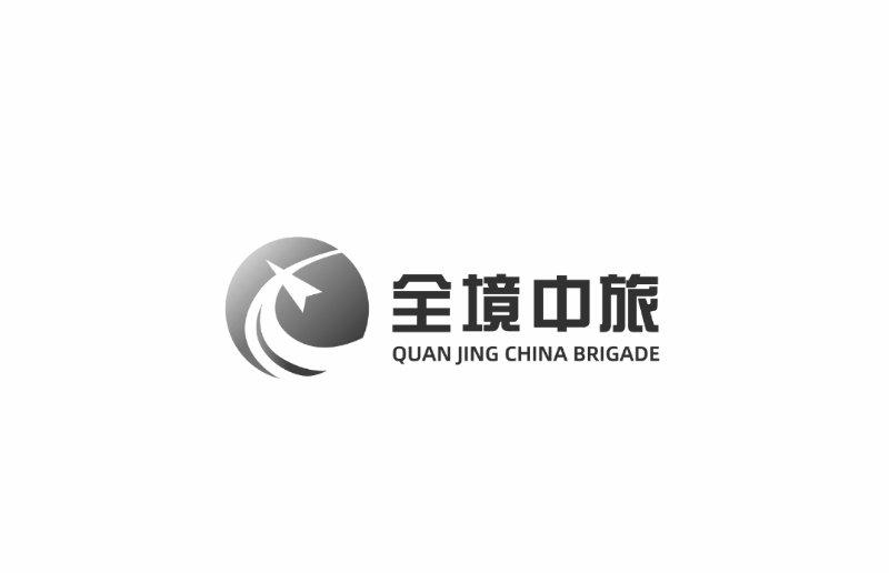 全境中旅;QUANJING CHINA BRIGADE