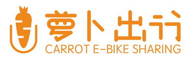 萝卜出行;CARROT EBIKE SHARING