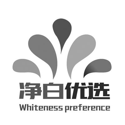 净白优选;WHITENESS PREFERENCE