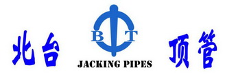 北台顶管;BT JACKING PIPES