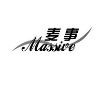 麦事 MASSIVE;MASSIVE