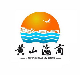 黄山海商;HUANGSHANG MARITIME