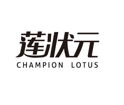 莲状元 CHAMPION LOTUS;CHAMPIONLOTUS