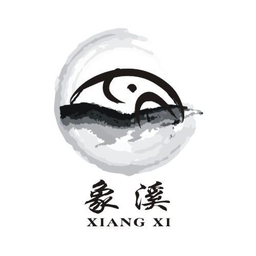 象溪;XIANGXI