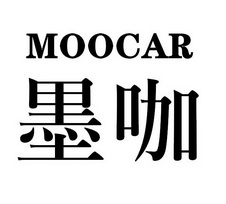 墨咖 MOOCAR;MOOCAR