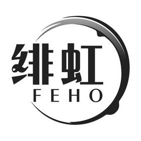 绯虹 FEHO;FEHO