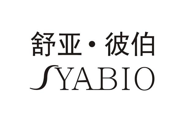 舒亚·彼伯 SYABIO;SYABIO