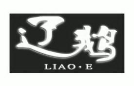 辽鹅;LIAOE