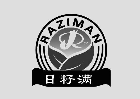 日籽满;RAZIMAN