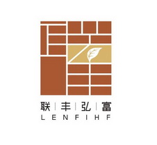 联丰弘富 LENFIHF;LENFIHF