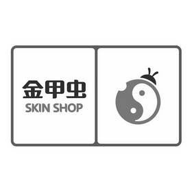 金甲虫;SKIN SHOP