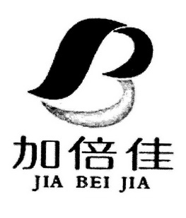 加倍佳;JIABEIJIA