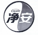 净安 CLEAFE;CLEAFE