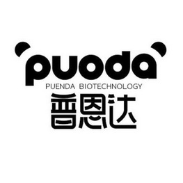 普恩达 PUODA PUENDA BIOTECHNOLOGY;PUODA PUENDA BIOTECHNOLOGY