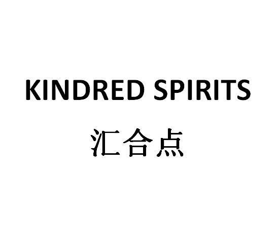 KINDRED SPIRITS 汇合点;KINDRED SPIRITS