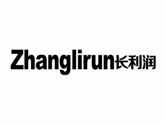 长利润;ZHANGLIRUN