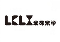 乐可乐学 LKLX