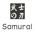 武士刃 SAMURAI;SAMURAI