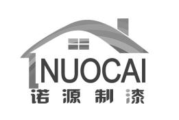 诺源制漆;NUOCAI