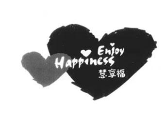 慧享福;ENJOYHAPPINESS