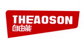 自由能 THEAOSON;THEAOSON