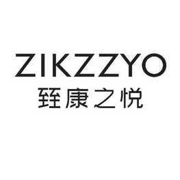 臸康之悦;ZIKZZYO