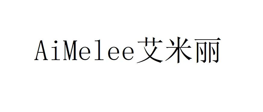 艾米丽;AIMELEE