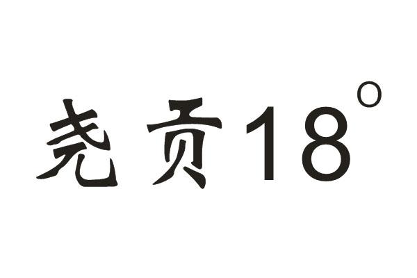 尧贡 18°;18