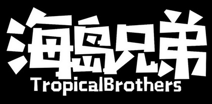 海岛兄弟 TROPICALBROTHERS;TROPICALBROTHERS