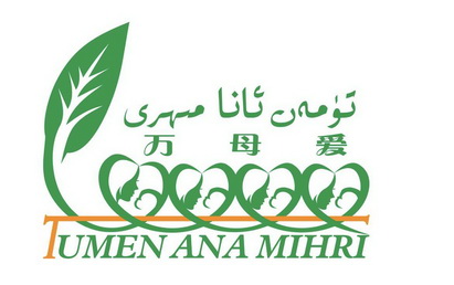 万母爱;TUMEN ANA MIHRI