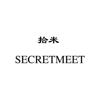 拾米 SECRETMEET;SECRETMEET